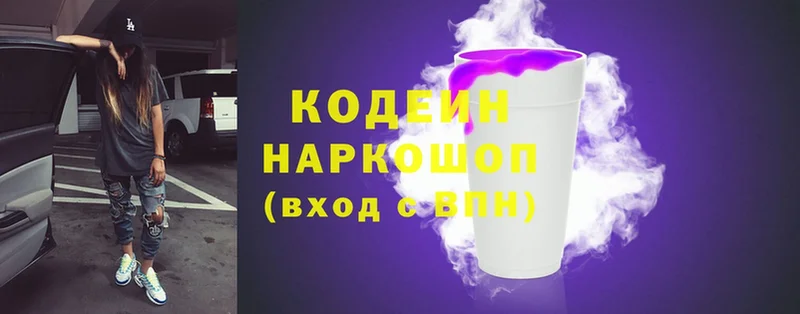 Codein напиток Lean (лин)  Беслан 